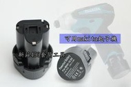 現貨 12V 牧田款 電池 10.8V 通用款 makita BL1013 TD090 電動工具 電動起子 鋰電池