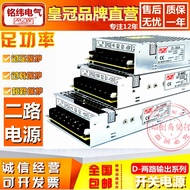 Mingwei Dual Channel D-30W50W60W100W120W150W200A250B350C Switching Power Supply 5V12V24V