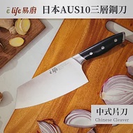 【elife易廚】日本AUS10三層鋼中式片刀