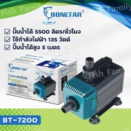 Bonetar ปั๊มน้ำ BT-4200/BT-7200/BT-5200 ปั๊มน้ำตู้ปลา ทำน้ำตู้ ทำน้ำพุ บ่อปลาสำหรับบ่อกรอง