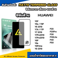 ฟิล์มกระจก แบบ ด้าน AG For Huawei P50 P40 P30 Lite P20 Pro Y9 Prime 2019 Y9s Y8P Y7Pro 2019 Y7P Y7A Y6s Film Matte Glass ฟิล์มhuawei 9H ฟิล์มด้านhuawei