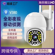 V380監控4G攝像頭家用防水手機遠程智能戶外攝像頭夜視高清監控