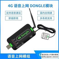 工廠直銷4G USB 模塊 DONGLE CAT1上網卡linux語音通話樹莓派工控機PC聯網