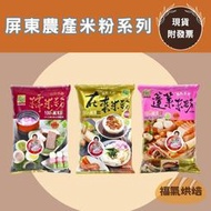 【福氣烘焙】屏東農產糯米粉/在來米粉/蓬萊米粉 600g 屏東農產超級水磨米穀粉 100%純米