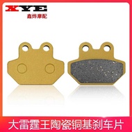 Electric Vehicle Disc Brake Pad Brake Pad Electric Motorcycle Oil Disc Brake Pad Big Thunder King Br