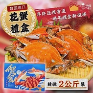 【好嬸水產】大韓民國-奢華生凍花蟹禮盒 XL號-2公斤裝 (單入免運組)
