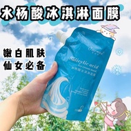 Ready Stock Ice Cream Mask Salicylic Acid Mask Fairy Essential Artifact