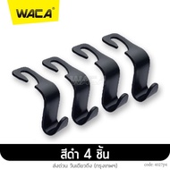 (4ชิ้น) WACA ที่แขวนในรถยนต์ (ดำด้าน) ตะขอแขวนของ ตะขอที่แขวนถุงและกระเป๋าในรถ ตะขอแขวนหลังเบาะ (ABS) FSA 027 อุปกรณ์ แต่ง รถ