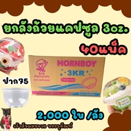 (Whole Box) Capsule Cup Size 3 Ounces Box/2 000 Pieces