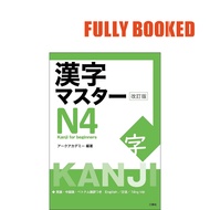 Kanji Master N4 – Revised, Japanese Text Edition (Paperback) by Ark Academy