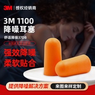 3m Earplugs Anti-Noise Sleep Sound Insulation Mute 1100 Bullet-Shaped Earplugs Foam Comfortable Rebo