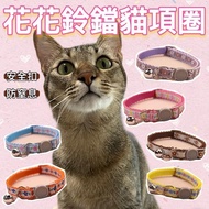 Flower Bell Safety Buckle Cat Collar Anti-Suffocation Cat Bell Cat Bell Collar