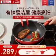 特福（Tefal）炒锅家用不粘锅平底炒锅28cm炒锅佳温红心电磁炉燃气灶通用炒锅