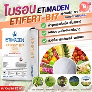 (ยกกระสอบ25kg) ปุ๋ย โบรอน 17% ETIMADEN Etifert B17 ช่วยให้รากดูดซึมธาตุอาหารได้อย่างปกติ ช่วยในการแบ