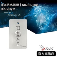 DJS-SB02W|Waterproof Stainless Steel Open Door Button|Open Switch|Open Button