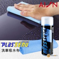 PLAS SENU｜PVA 洗車吸水布｜中碼(430 x 325 mm)｜R302 藍色｜吸水毛巾｜快乾毛巾｜吸水王｜合成鈴羊皮巾