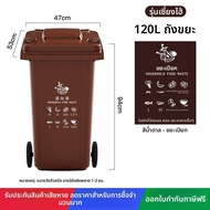 ถังขยะกลางแจ้งขนาดใหญ่ความจุ 120 ลิตร ถังขยะขนาดใหญ่ 240 ลิตร ถังขยะกลางแจ้ง ถังขยะชุมชน ถังขยะอเนกป