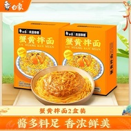 (Bai Xiang) Crab Roe Noodles in season fresh crab roe non-fried instant noodles boxed