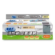 【無塵氏】活性碳捲筒式空氣濾網 1片*6組/箱購
