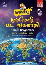 Thentamil Kamus Bergambar B.Melayu- English- Tamil/Picture Dictionary Trillingual