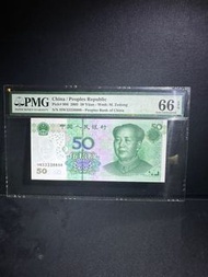 2005年 人民幣 五板 PMG66EPQ 兩冠 HW33338888