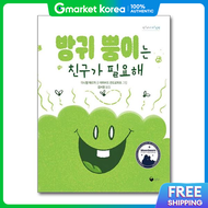 Spring Books I Need a Farting Friend (Book Whale World Picture Book 2)