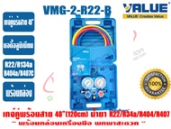 เกจ์คู่สำหรับชาร์จน้ำยาพร้อมสาย 48 นิ้ว Body อลูมิเนียม พร้อมกล่องเครื่องมือ (R22R134R404R407) มีตาแ