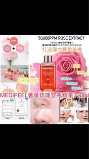 韓國🇰🇷MEDI PEEL皇家玫瑰安瓶精華(100ml)