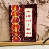 F890 Lingzhi Book Roots And Flowers 6 Species