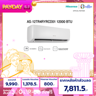 Hisense เครื่องปรับอากาศติดผนัง CD serie ระบบ Inverter 12000 BTU รุ่น AS-12TR4RYRCD01 (ไม่รวมค่าติดตั้ง)