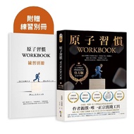 Atomic Habits WORKBOOK [Official Edition ‧ With Exercise Booklet]/James Clear {Magic Bookstore}