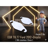 EGR Cover Plate T6 T7 Ford 2012-Present (304 stainless 1.5mm) Quantity 2 Pieces (RDZ-08) A