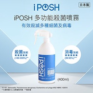 iPOSH - 多功能殺菌噴霧400毫升