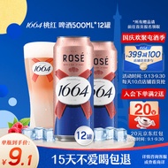 kronenbourg 1664桃红啤酒500ml*12罐莓果香气整箱装精酿啤酒礼盒装