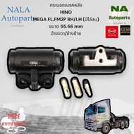 กระบอกเบรคหลัง HINO  MEGA FLFM2P RH/LH (มีไล่ลม) ขนาด 55.56 mm ข้างขวา/ข้างซ้าย Brand cera คุณภาพเที