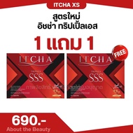 (ของแท้ 1 แถม 1) สูตรใหม่ ทริปเปิ้ลเอส ITCHA SSS พร้อมส่ง มีบัตรตัวแทน ✅ ITCHA XS อิชช่า เอ็กเอส ควบ