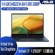【10週年慶10%回饋】ASUS 華碩 ZenBook 14 UX3402ZA-0412B1260P 紳士藍 (i7-1260P/16G/512G PCIe/W11/2.5K/14) 客製化文書筆電