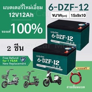 [การรับประกันถาวร] แบตรถไฟฟ้า 12V12Ah พร้อมสกรู แบตเตอรี่จักรยานไฟฟ้า มอเตอร์ไซด์ไฟฟ้า 6-DZF-12 12V 