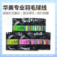 Popular [Huamei] GT65 Badminton Line Racket Line GT66 Network Line High Elasticity Durable Ball Cont