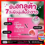 กลูต้าดูแลผิวยันฮี❗Yanhee Gluta Alpha X [1 แผง 10 เม็ด] ยันฮี กลูต้า อัลฟ่า เอ็กซ์ ผลิตภัณฑ์เสริมอาหารจากยันฮี