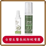 Formosa Plastics Biomedical BioLead Anti-Mosquito Long-Lasting Spray/45g/Can Mosquito Repellent