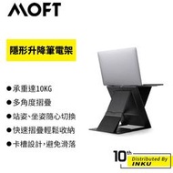MOFT Z 隱形升降筆電架 適用筆電/MacBook/筆記型電腦 防滑支架 筆電支架 超強承載能力 折疊支架 [現貨]