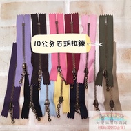 [10CM] Bronze Zipper/Patchwork Material/Patchwork Zipper-10CM 10CM