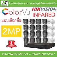HIKVISION กล้องวงจรปิด 2MP รุ่น iDS-7216HQHI-M1/XT + DS-2CE16D0T-EXLF จำนวน 16 ตัว BY N.T Computer