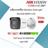 กล้องวงจรปิด Hikvision HDTVI Dual-Light 2MP (ไมค์)  DS-2CE16D0T-LFS (3.6mm)