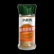 [陳媽媽雜貨舖] 小磨坊 萬用胡椒鹽 (45g/瓶)