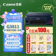 佳能（Canon）G3833/G3811/G3836办公家用打印机 小型家庭学生a4彩色喷墨连供墨仓照片手机连接无线复印扫描一体 【海军蓝】G3811-2.4GHz联网 官方标配（随机原装小容量墨水4