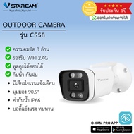 กล้องวงจรปิด Vstarcam รุ่น CS58 กล้องใช้ภายนอกบ้าน ความคมชัด 3.0MP + เมมโมรี่การ์ด By Vstarcam-CCTV
