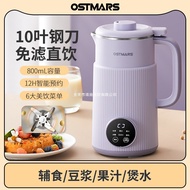 德国OSTMARS豆浆机家用全自动多功能破壁机免滤免煮有无