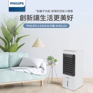 [特價]【Philips 飛利浦】負離子遙控水冷扇4.5公升 智能操作面板 (ACR2122C)